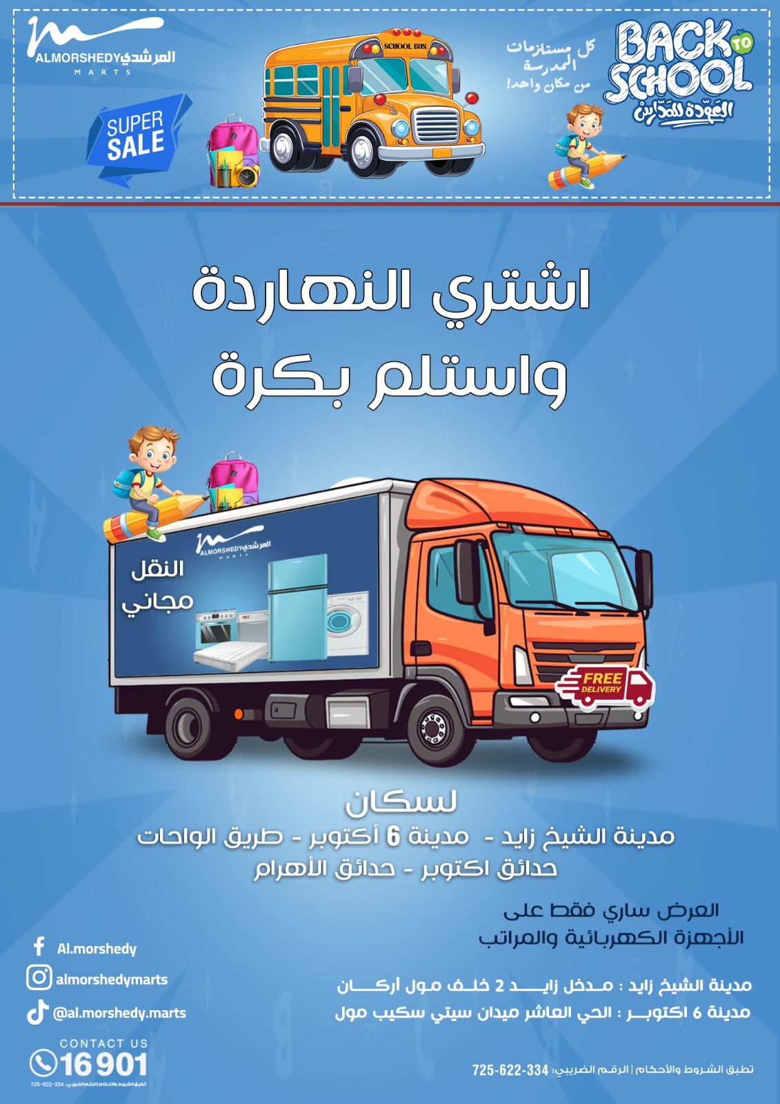 almorshedy offers from 17jul to 2jun 2025 عروض المرشدى من 17 يوليو حتى 2 يونيو 2025 صفحة رقم 166